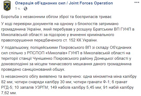 В Донецькій обл. у чоловіка вилучили арсенал зброї